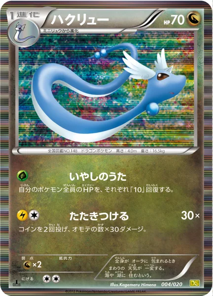 ハクリュー