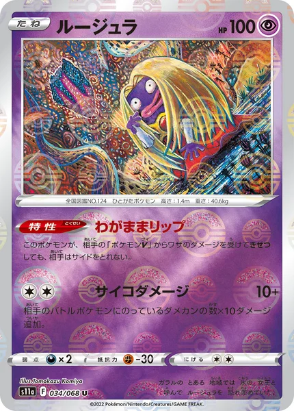 ルージュラ