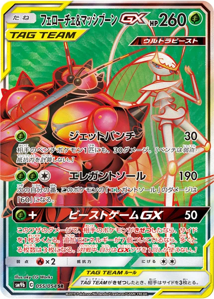 フェローチェ&amp;マッシブーンGX