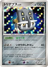 トリデプス