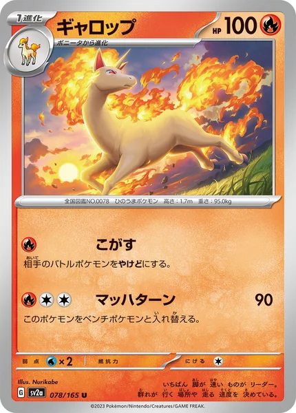 ギャロップ