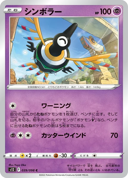 シンボラー
