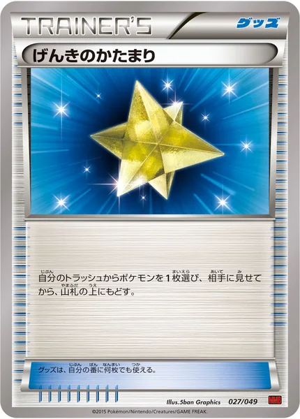 げんきのかたまり