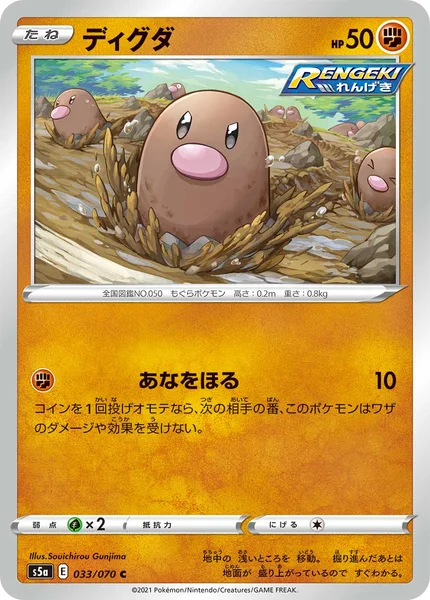 ディグダ