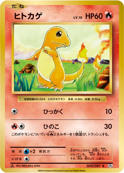 ヒトカゲ