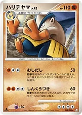 ハリテヤマ