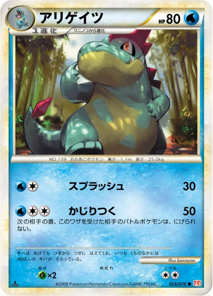 アリゲイツ
