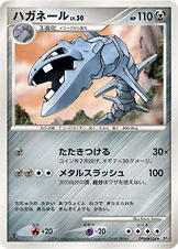 ハガネール