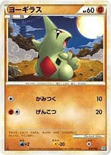 ヨーギラス