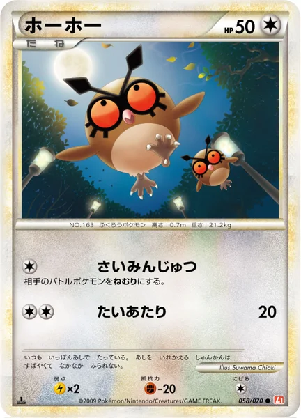 ホーホー