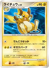 ライチュウ