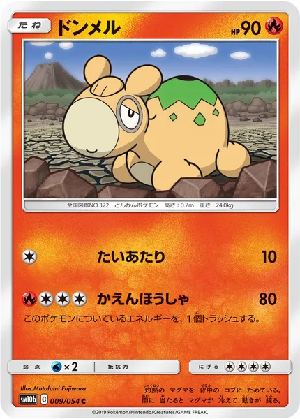 ドンメル