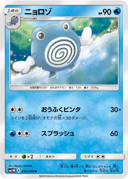 ニョロゾ