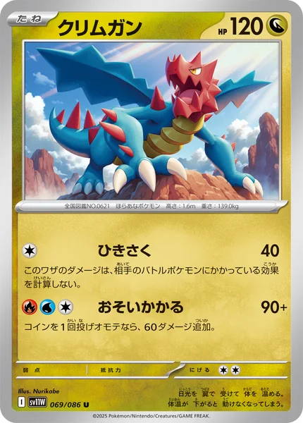 クリムガン