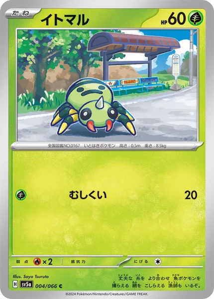 イトマル