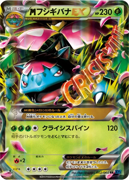 <span class="pcg pcg-megamark"></span>フシギバナEX