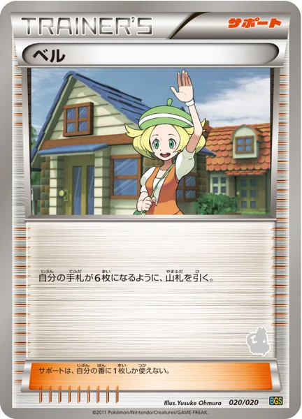 ベル
