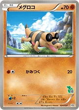 メグロコ