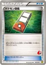 ポケモン図鑑