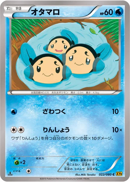 オタマロ
