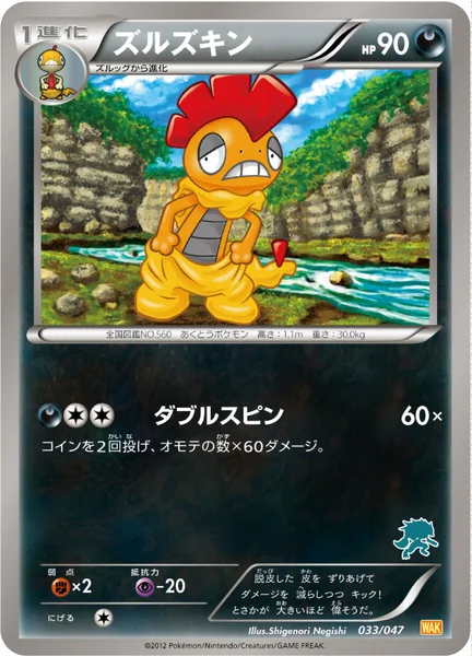 ズルズキン