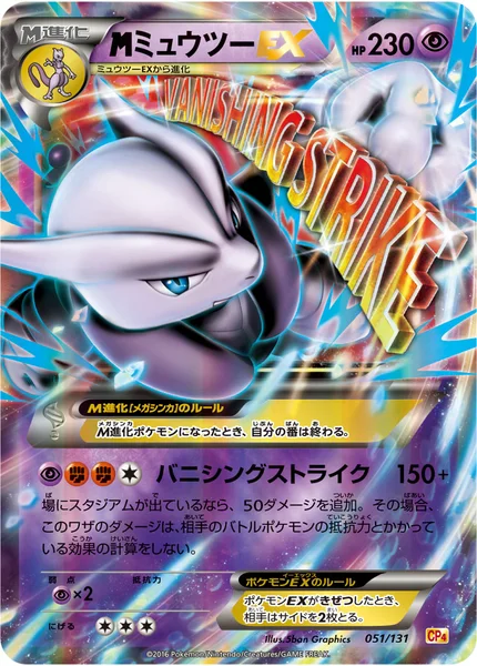 <span class="pcg pcg-megamark"></span>ミュウツーEX