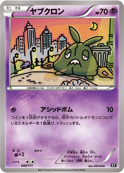 ヤブクロン
