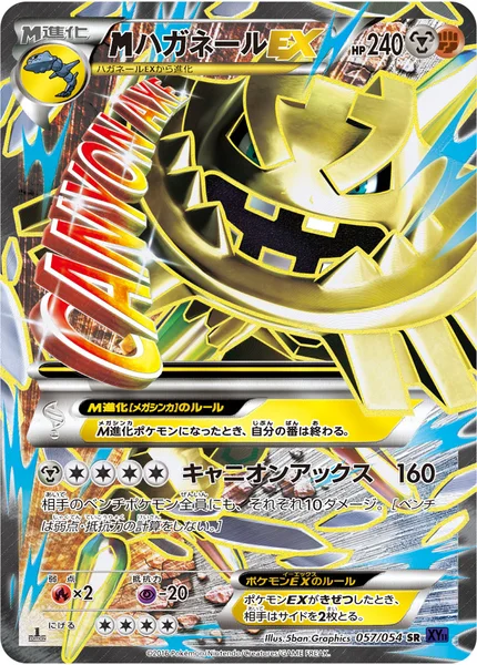 <span class="pcg pcg-megamark"></span>ハガネールEX