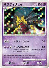 ギラティナ