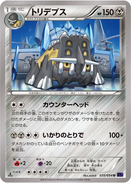 トリデプス