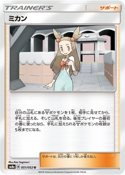 ミカン