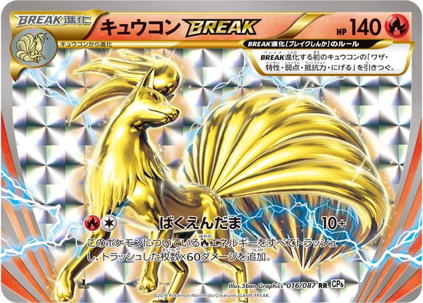 キュウコンBREAK