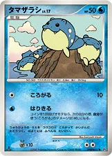 タマザラシ