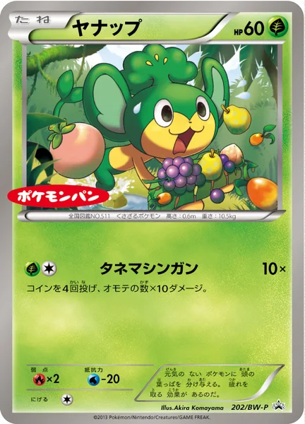 ヤナップ