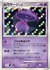 ムウマージ