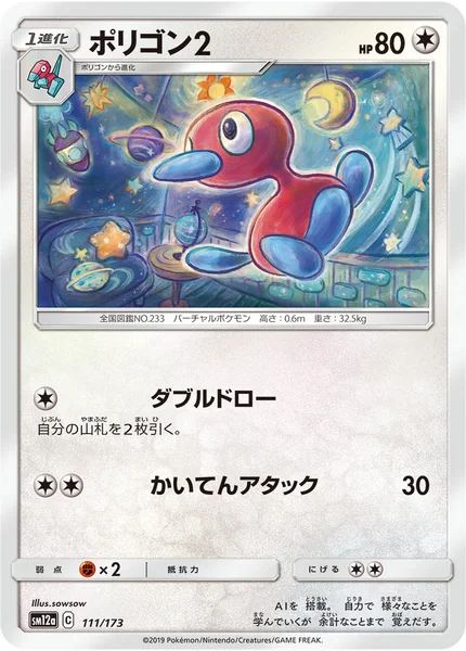 ポリゴン2