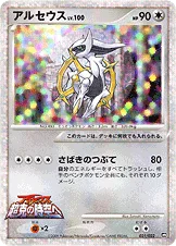 アルセウス