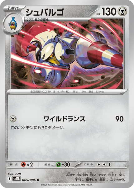 シュバルゴ