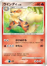 ウインディ