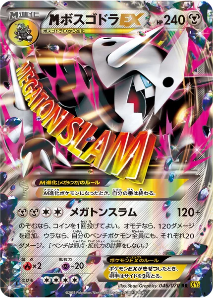 <span class="pcg pcg-megamark"></span>ボスゴドラEX
