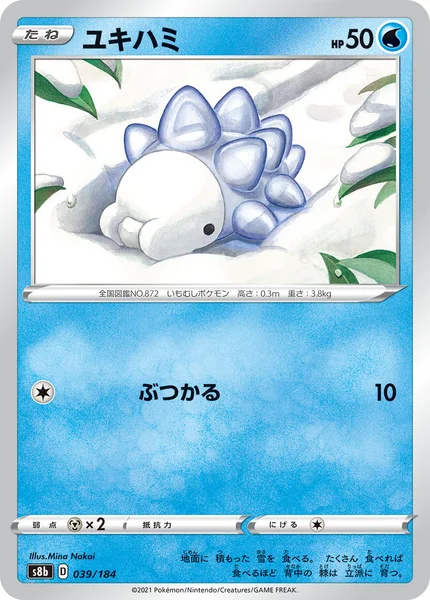 ユキハミ