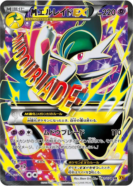 <span class="pcg pcg-megamark"></span>エルレイドEX