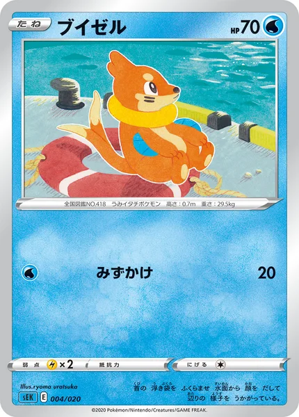 ブイゼル