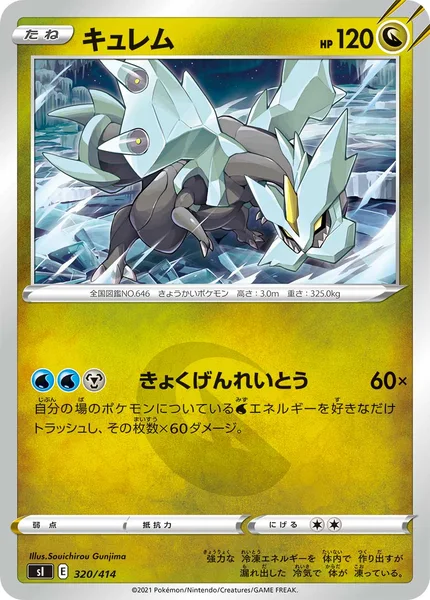 キュレム