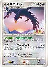 オオスバメ
