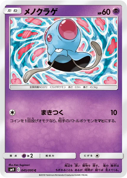 メノクラゲ
