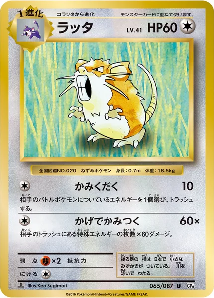 ラッタ