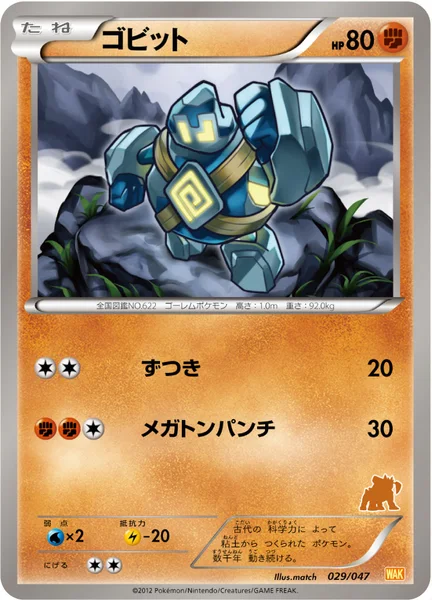 ゴビット