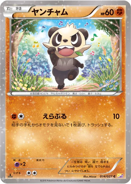 ヤンチャム