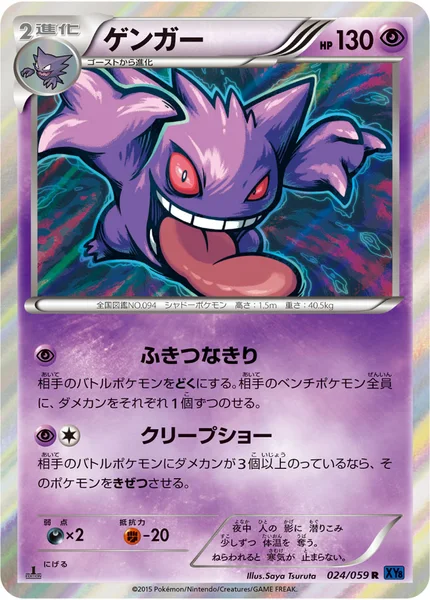 ゲンガー